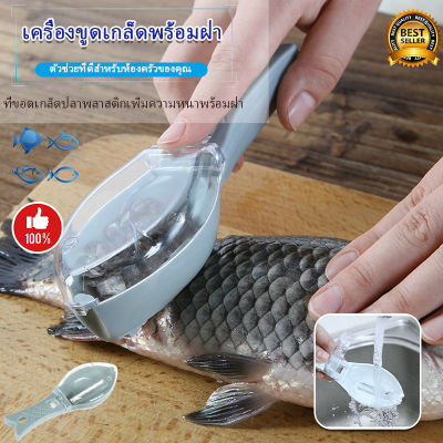 【ราคาถูกสุด】Fish Scale Shaver ด้ามจับสเตนเลสสตีลปลาขอดเกล็ดเครื่องโกนหนวดเครื่องมือทำความสะอาดปลา ZLT shoppe mall