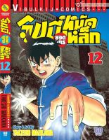 จินมี่ยอดยุทธ ภาค 2 เล่ม 12