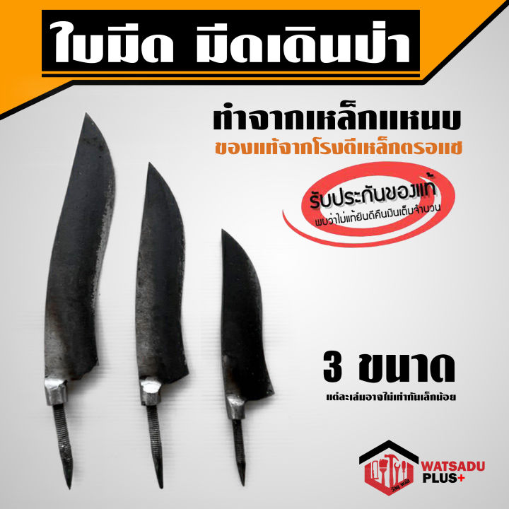 มีด-ใบมีด-มีดเดินป่า-เหล็กแหนบ-ตีโดยช่างมืออาชีพ-รับประกันคุณภาพ-คม-ทน-แน่นอน-มี-3-ขนาด