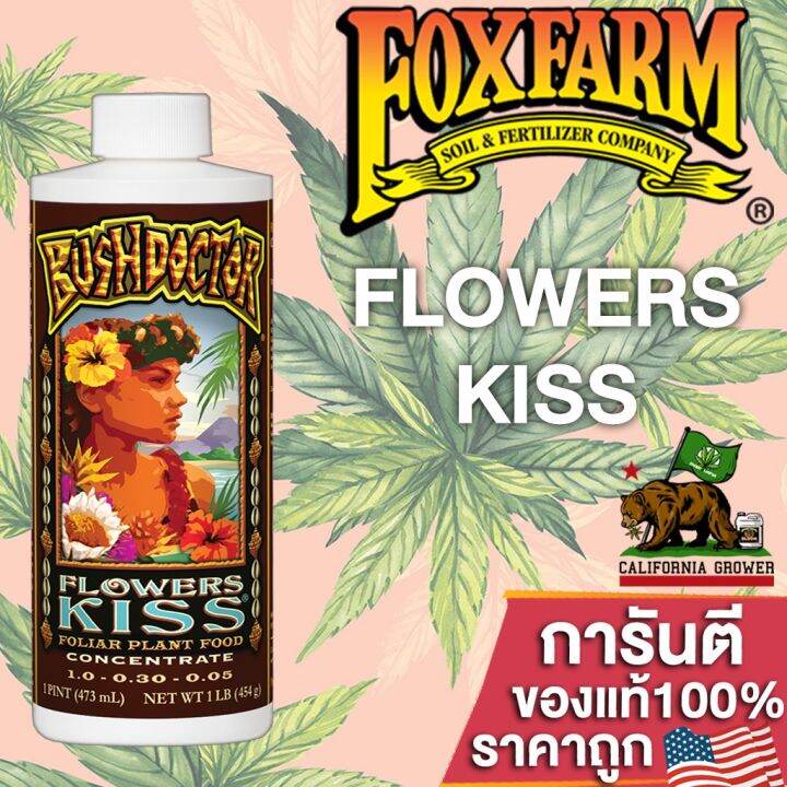 foxfarm-bush-doctor-flowers-kiss-ปุ๋ยเสริม-อาหารพืชทางใบแบบฉีดพ่นได้รับการออกแบบให้ดูดซึมได้ง่าย-ขนาดแบ่ง-50-100-250-ml