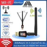 ตัวรับสัญญาณ Wifi 2 ย่านความถี่ 5G/2G Dual Band USB 2.0 Adapter WiFi Wireless แบบมีเสา เชื่อมต่อสัญญาณแทนสายแลน สามารถใช้ได้กับ PC/Notebook รับสัญญาณแรง BY BOSSSTORE