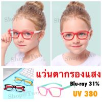 F-008-F8140/ShopAt.Two/พร้อมส่ง แว่นตาเด็ก แว่นตากรองแสงสำหรับเด็ก