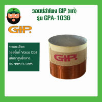 วอยซ์ลำโพง อุปกรณ์ซ่อมดอกลำโพง ยี่ห้อ GIP รุ่น GPA-1036 มีเก็บปลายทาง