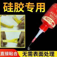 Liquid silicone special glue quick-drying sticky headphone mold TPR light belt TPE strap seal ring TPU superglue