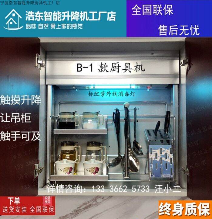 Haodong factory intelligent elevator cupboard kitchen remote control ...