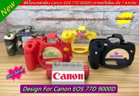 เคสซิลิโคน Canon 77D พร้อมส่ง 4 สี