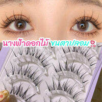 Yuanta ขนตาปลอมแบบเซท  แผ่งขนตาปลอม 3D หนาแน่น ดูเป็นธรรมชาติ แบบช่อขนตา นิ่ม  false eyelashes