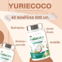 Yuri coco ยูริโคโค่ น้ำมันมะพร้าวสกัดเย็น ผสม คอลลาเจน ‼️