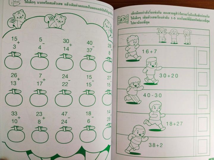 หนังสือเด็ก-เสริมทักษะคณิตศาสตร์-เด็กปฐมวัย-หนูคนเก่ง-เรียนรู้-บวก-ลบเลข