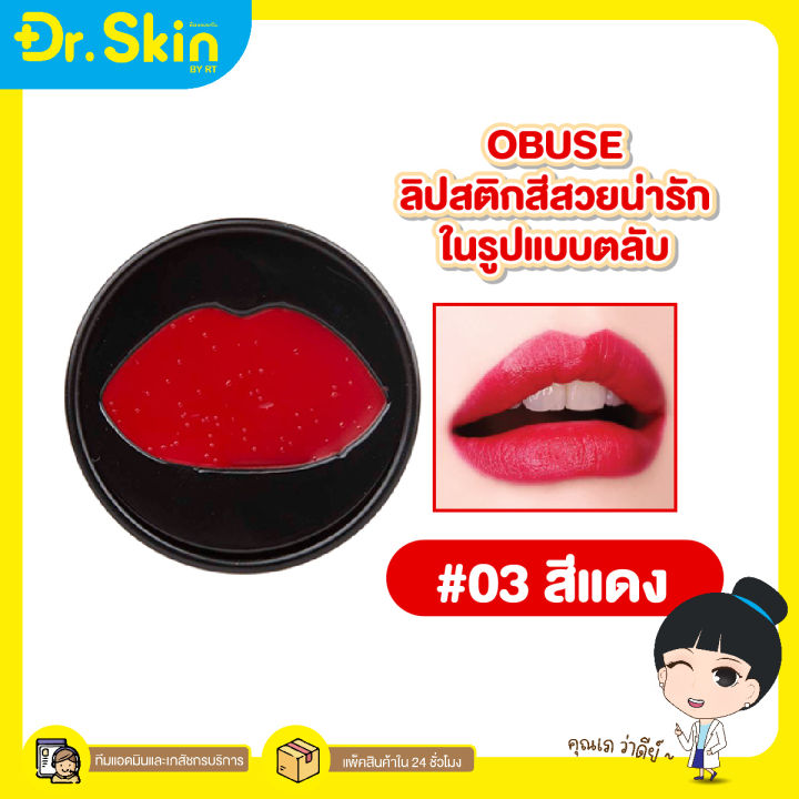 dr-ลิปสติก-obuse-iron-box-lipstick-6g-เนื้อเเมท์-สีติดทน-ตลับพกง่าย-ลิปสติกตลับ-ลิปสติกสีสวย-ลิปเนื้อนุ่ม-ลิปปากฉ่ำ