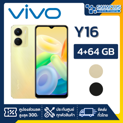 Vivo Y16 (4+64gb) + กล้องหลัง 2 ตัว + จอกว้าง 6.51" (รับประกัน 1 ปี)