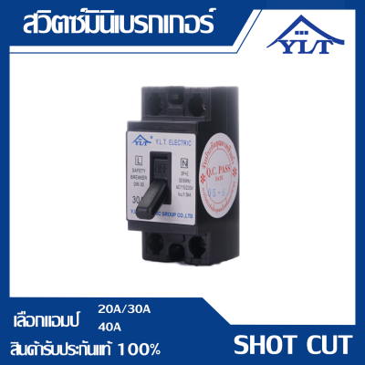 สวิตส์มินิเบรกเกอร์ SHOT CUT - หลอดไฟและส่วนประกอบสำหรับตกแต่งบ้านและสวน เครื่องใช้ไฟฟ้าภายในบ้าน อุปกรณ์เสริมอื่นๆ