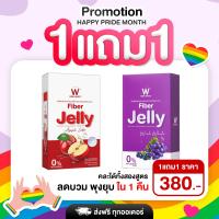 [เซ็ทคู่เจลลี่] WINK WHITE ไฟเบอร์เจลลี่ Fiber Jelly ควบคุมน้ำหนัก+fiber jelly apple ไฟเบอร์เจลลี่