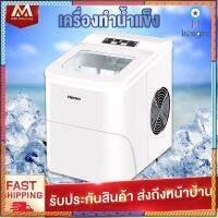 MBK เครื่องทำน้ำแข็งก้อนอัตโนมัติ เครื่องผลิตน้ำแข็งอัตโนมัติ HMHZB-12A ยอดขายดีอันดับหนึ่ง