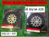 สเตอร์หน้า เหล็ก 13 14 15 ฟัน ใส่ Yamaha WR155 M-Slaze R15 MT15 XSR155 (550)