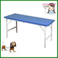 โต๊ะอเนกประสงค์เหลี่ยม LUCKY WORLD FGS-60150-RG 150 ซม. สีน้ำเงินRECTANGULAR MULTIPURPOSE TABLE LUCKY WORLD FGS-60150-RG 150CM BLUE **ใครยังไม่ลอง ถือว่าพลาดมาก**