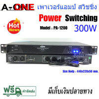 A-ONE เพาเวอร์แอมป์ 300วัตต์รุ่น PA-1200 Max Powet:150W*2 ที่ 8 โอมป์ 2CH รุ่น PA-1200