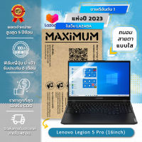 ฟิล์มกันรอย คอม โน๊ตบุ๊ค แบบถนอมสายตา Lenovo Legion 5 Pro (16 นิ้ว : 34.5x21.5 ซม.) | Screen Protector Film Notebook Lenovo Legion 5 Pro : Blue Light Cut Film (Size 16 in : 34.5x21.5 cm.)