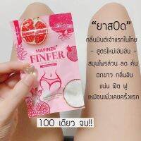 MAFINZE FINFER ฟินเฟอร์มาฟินเซ่วิตามินน้องสาว 1 กล่อง ของแท้