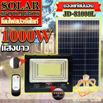 ( Wowowow+++) สปอตไลท์JD-81000L-W แสงขาว (1000W) Jindian Solar Street Lightพลังงานแสงอาทิตย์ โซลาร์เซลลล์ JD81000L1000W ไฟสปอตไลท์ ราคาถูก พลังงาน จาก แสงอาทิตย์ พลังงาน ดวง อาทิตย์ พลังงาน อาทิตย์ พลังงาน โซลา ร์ เซลล์