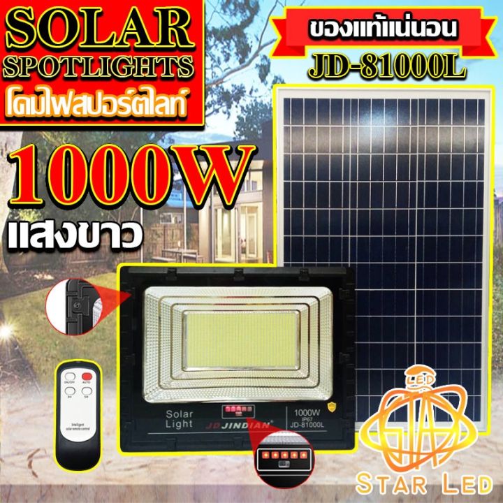 wowowow-สปอตไลท์jd-81000l-w-แสงขาว-1000w-jindian-solar-street-lightพลังงานแสงอาทิตย์-โซลาร์เซลลล์-jd81000l1000w-ไฟสปอตไลท์-ราคาถูก-พลังงาน-จาก-แสงอาทิตย์-พลังงาน-ดวง-อาทิตย์-พลังงาน-อาทิตย์-พลังงาน-โซ