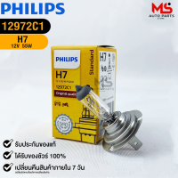 หลอดไฟรถยนต์ฟิลลิป PHILIPS H7 Px26d รหัส 12972C1