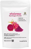 แก้วมังกรแดงผง Red Dragon Powder (AbbraLife)