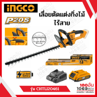 INGCO เลื่อยตัดแต่งกิ่งไม้ไร้สาย 18 " รุ่น CHTLI20461