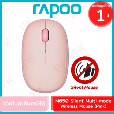 Rapoo M650 Silent Multi-mode Wireless Mouse (Pink) เมาส์ไร้สาย สีชมพู ของแท้ รับประกันสินค้า 1ปี