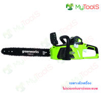 Greenworks เลื่อยโซ่ไร้สาย 10 นิ้ว (25ซม.)  รุ่น ดิจิโปร G-MAX 40V (เฉพาะตัวเครื่อง)