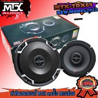 ?ขายส่งถูกสุด?MTX TDX65 ลำโพงรถยนต์ 6.5 นิ้วแกนร่วม 2ทาง เสียงดี เบสแน่น กำลังขับ 120 Watt