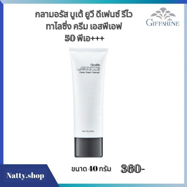 ส่งฟรี-ครีมกันแดด-ครีมกันแดดผิวหน้า-ครีมกันแดด-uvb-uva-กลามอรัส-บูเต้-ยูวี-ดีเฟนซ์-รีไวทาไลซิ่ง-ครีม-เอสพีเอสพีเอฟ-50-พีเอ-กิฟฟารีน