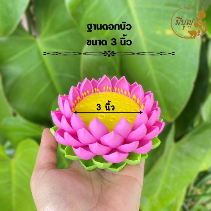 ฐานดอกบัว-ฐานบัวรองพระ-ฐานบัว-ดอกบัววางพระ-วางสิ่งศักดิ์สิทธิ์