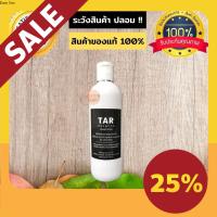 TAR Shampoo 250 Ml. สะเก็ดเงิน เซ็บเดิร์ม รังแค คัน ลอก ผื่น แชมพูน้ำมันดิน