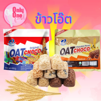 OAT CHOCO (วันผลิตใหม่) ขนมข้าวโอ้ต ธัญพืชอัดแท่ง 400gและ 80g ที่ซองคือวันผลิต