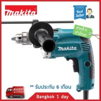 MAKITA HP1230 สว่านกระแทก 13mm. 2ระบบ ของแท้! ส่งฟรี! มีประกัน!