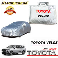 สำหรับ TOYOTA VELOZ โตโยต้า VELOZ รถกันฝนป้องกันแสงแดดรถปกเสื้อคลุมรถป้องกันรังสียูวีครอบคลุมรถ