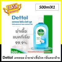 ถูกที่สุด!! Dettol เดทตอล น้ำยาฆ่าเชื้อโรคอเนกประสงค์เดทตอล 500มล. กลิ่นคอตต้อนบรีซ Dettol Hygiene Multi-Use Disinfectant 500ml. Cotton Breeze