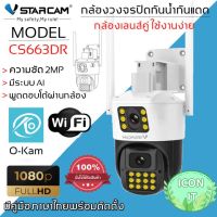 Vstarcam CS663DR (เลนส์คู่) ใหม่ 2023 ความละเอียด 2MP(1296P) กล้องวงจรปิดไร้สาย กล้องนอกบ้าน Outdoor Wifi Camera ภาพสี มีAI+ คนตรวจจับสัญญาณเตือน