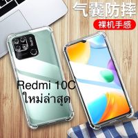 เคสใส RedmiA1/Redmi10A/Redmi10C/Redmi10/RedmiNote11pro/RedmiNote11(4G)/RedmiNote11s (กันกระแทกดีเยี่ยม)