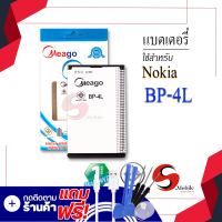 แบตเตอรี่ Nokia 4L / 4l / BP-4L แบต แบตมือถือ แบตโทรศัพท์ แบตเตอรี่โทรศัพท์ แบตแท้ 100% สินค้ารับประกัน 1ปี