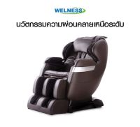 [ผ่อนชำระสูงสุด 10 เดือน] เก้าอี้นวดไฟฟ้า Welness Massage Chair Model GJ-5102Z  สีน้ำตาล