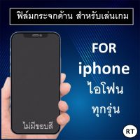 ฟิล์มกระจก แบบด้าน (เต็มจอ ไม่มีขอบ) For Iphone 13 pro max / 13 pro / 13 / 12 / 12 Pro / 12 Pro Max / 11 / 11 Pro / 11 Pro Max / X / XS / Xs Max / XR Tempered Glass Matte Anti-Fingerprint ไอโฟน ฟิล์มด้าน