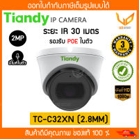 Tiandy กล้องวงจรปิด IP ทรงโดม TC-C32XN 2.8MM รองรับ POE ความชัด 2MP มีไมค์ในตัว รองรับ SD Gard รับประกัน 3 ปี พร้อมส่ง