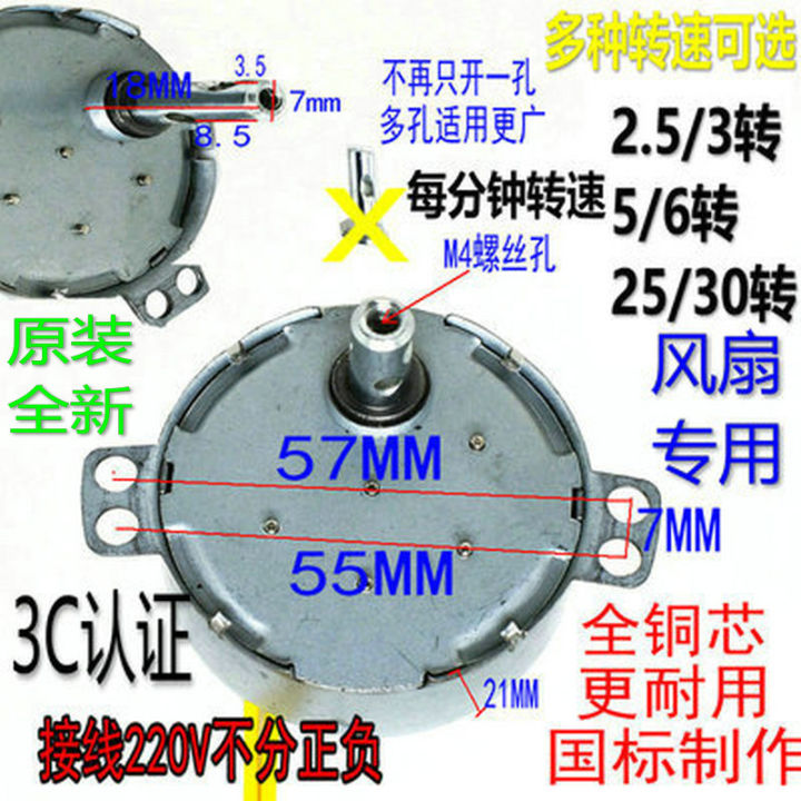 พัดลมมอเตอร์ซิงโคร-พัดลมตั้งพื้นมอเตอร์หัวสั่น-มอเตอร์ลมแกว่ง-มอเตอร์ซิงโครนัสพัดลมโต๊ะ-มอเตอร์-หมุนช้า