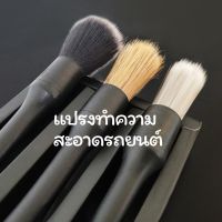 JIPATACHOBSHOP ? เซ็ทแปรงทำความสะอาดรถยนต์