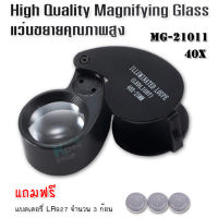 40X 25mm Magnifying Glass EYE Loupe Folding Magnifier กล้องขยาย ดูพระเครื่อง กำลังขยาย 40 เท่า หน้าเลนส์ขนาด 25 mm ไฟส่อง 2 ดวง เลนส์แก้ว 3 ชั้น กล้องจิ๋ว กล้องส่องผิว