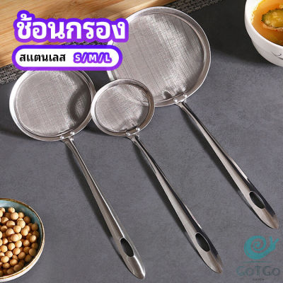 GotGo กระชอนตักฟอง ช้อนตักกากอาหาร  ดักไขมัน  filter spoon