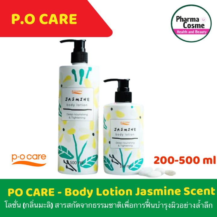 p-o-care-พี-โอ-แคร์-โลชั่นวิตามินซี-บำรุงผิว-สารสกัดสูตรเข้มข้น-สูตรมะลิ-200ml-และ-500ml