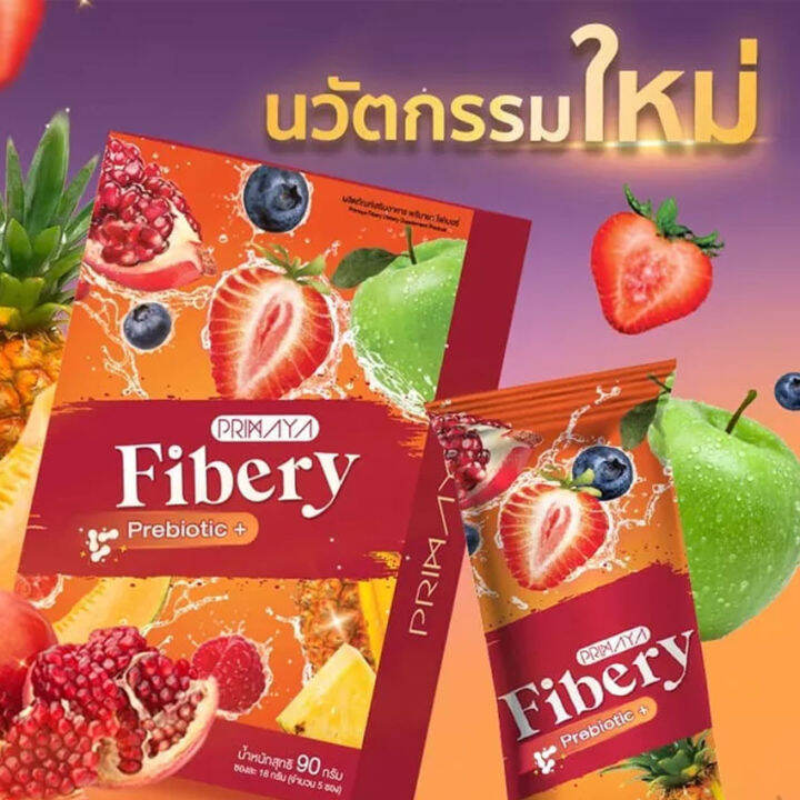 พรีมายาเอส-primaya-15-แคปซูล-1-กล่อง-primaya-fibery-fiber-พรีมายาไฟเบอรี่-5-ซอง-1-กล่อง